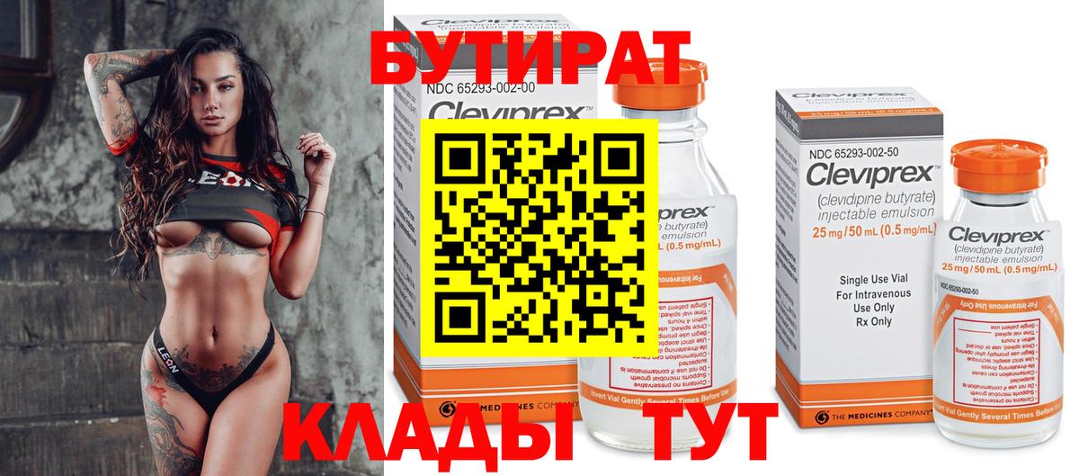 Бор  Бутират жидкий экстази  Вход с VPN 