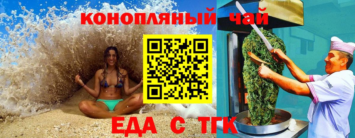 Еда ТГК конопля Бор