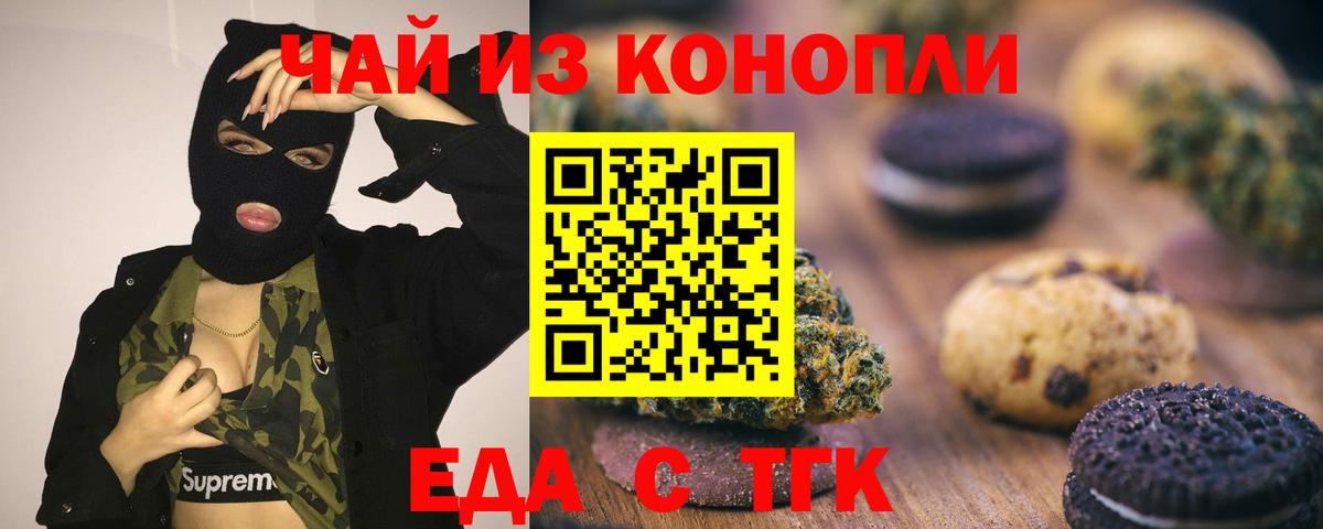Печенье с ТГК конопля  Вход с VPN  Бор 