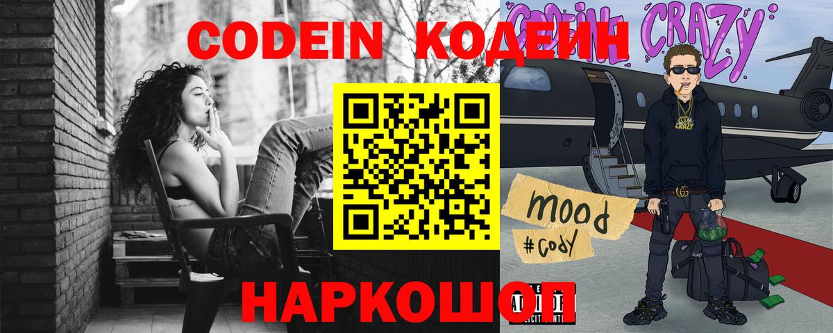 Кодеин напиток Lean (лин)  Вход с VPN  Бор  Кодеиновый сироп Lean Purple Drank 