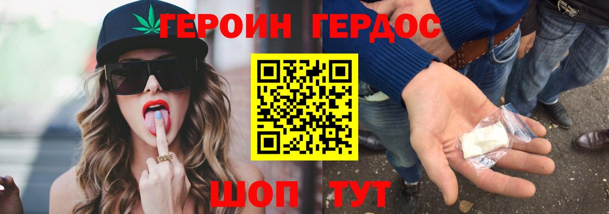 Героин Heroin Бор