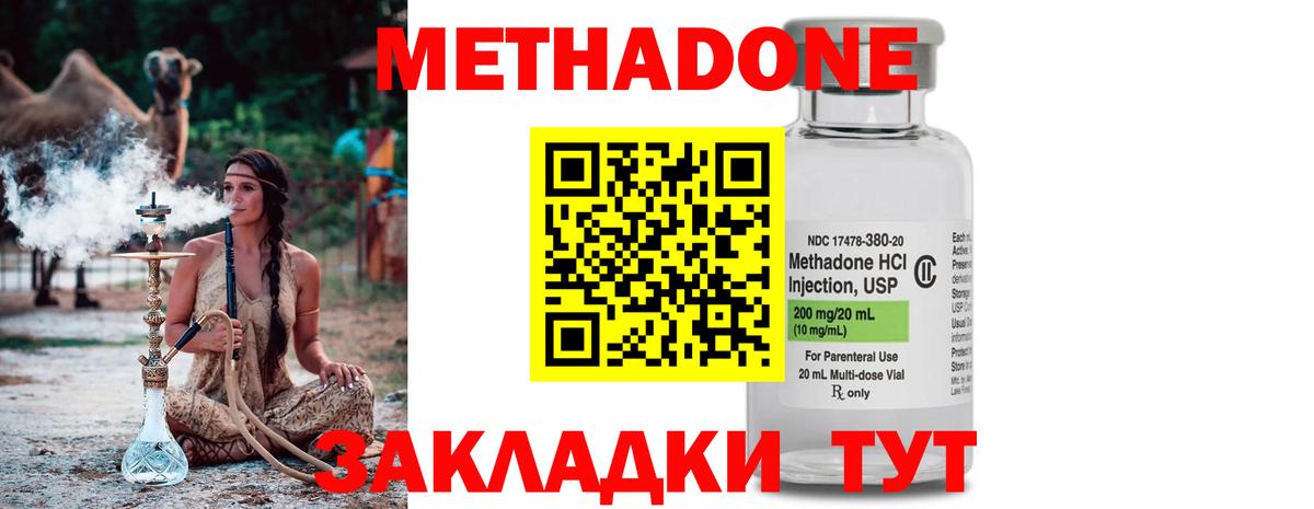 Метадон methadone Бор