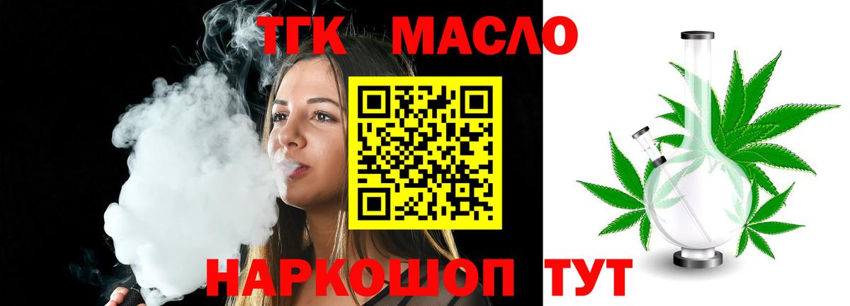 Дистиллят ТГК вейп с тгк  закладки  Бор  Вход с VPN 